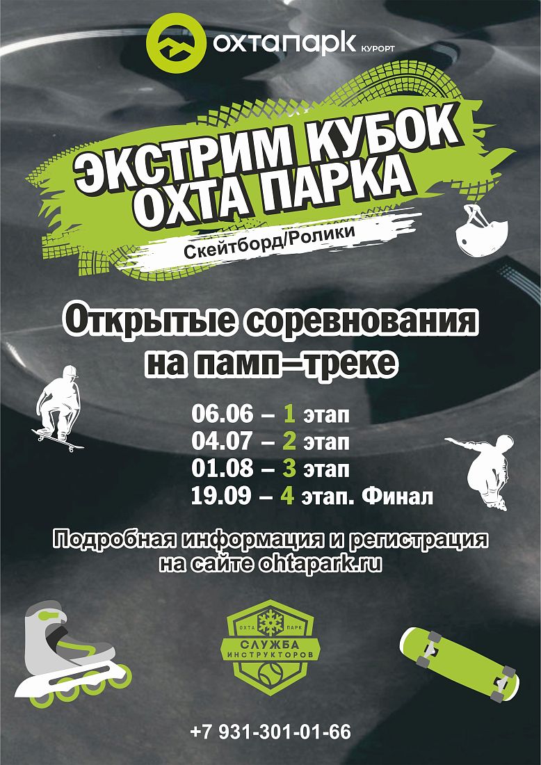 Экстрим кубок Охта Парка